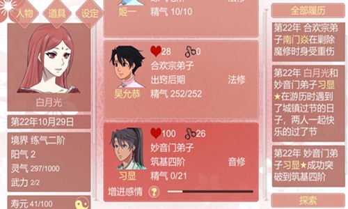 某某宗女修修炼手札内购版