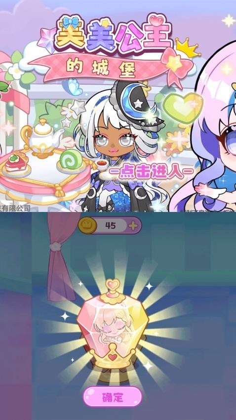美美公主的城堡