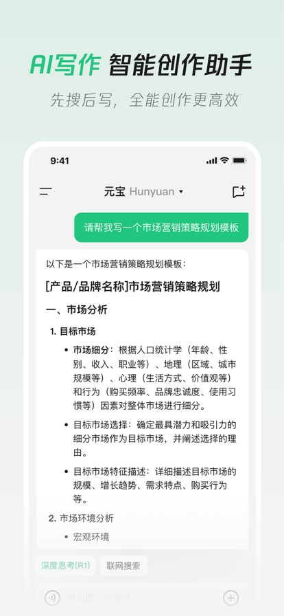 腾讯元宝