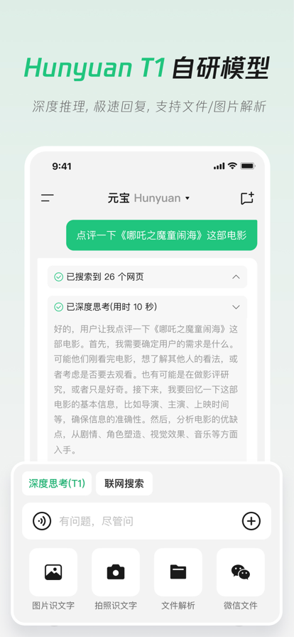 腾讯元宝