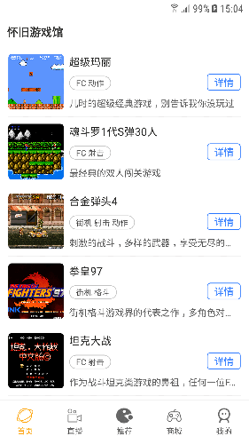 怀旧游戏馆TV版