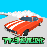超级漂移破解版