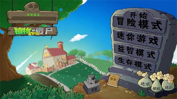 植物大战僵尸金铲铲版中文版