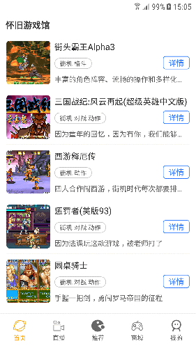 怀旧游戏馆TV版