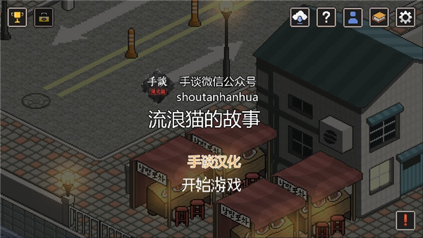 流浪猫的故事2025