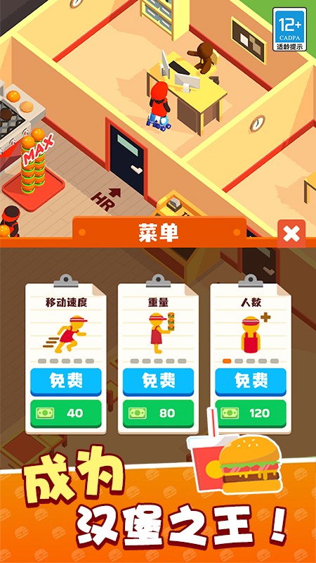我的快餐店中文版