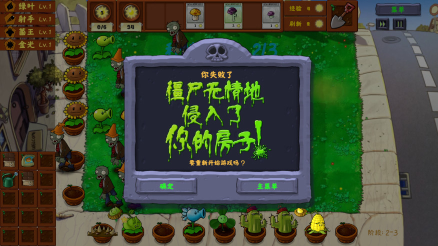 植物大战僵尸金铲铲版中文版