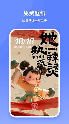 锁屏壁纸王