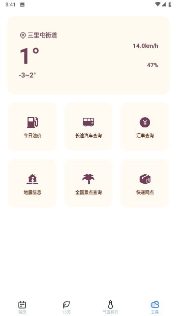 麦香天气