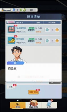 我的模拟超市无限金币钻石版