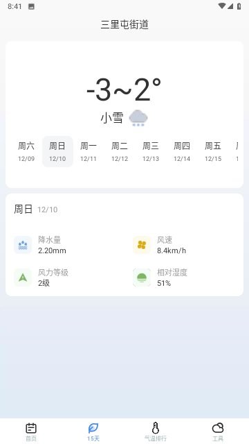麦香天气