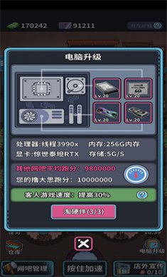 网吧模拟器修改版无限金币下载-网吧模拟器中文版下载v1.3.7