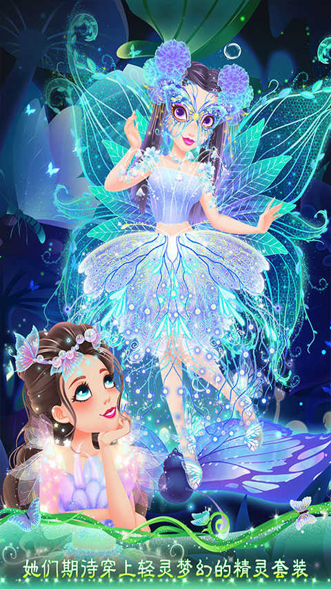 精灵公主美衣秀