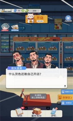我的模拟超市无限金币钻石版