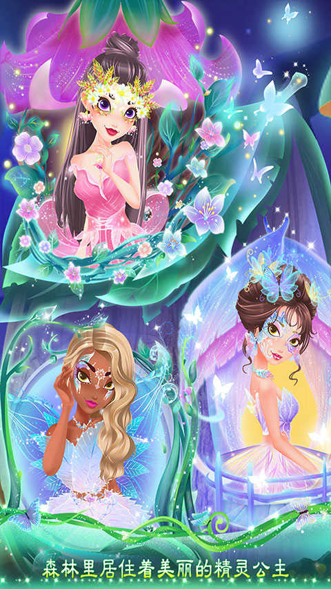 精灵公主美衣秀