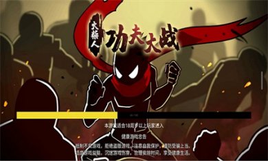 火柴人功夫大战