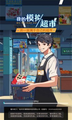 我的模拟超市无限金币钻石版