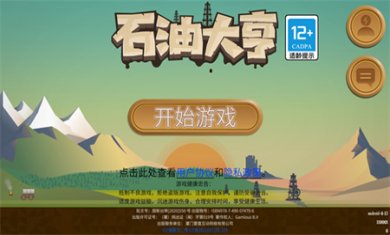 石油骚动