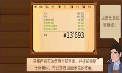 石油骚动