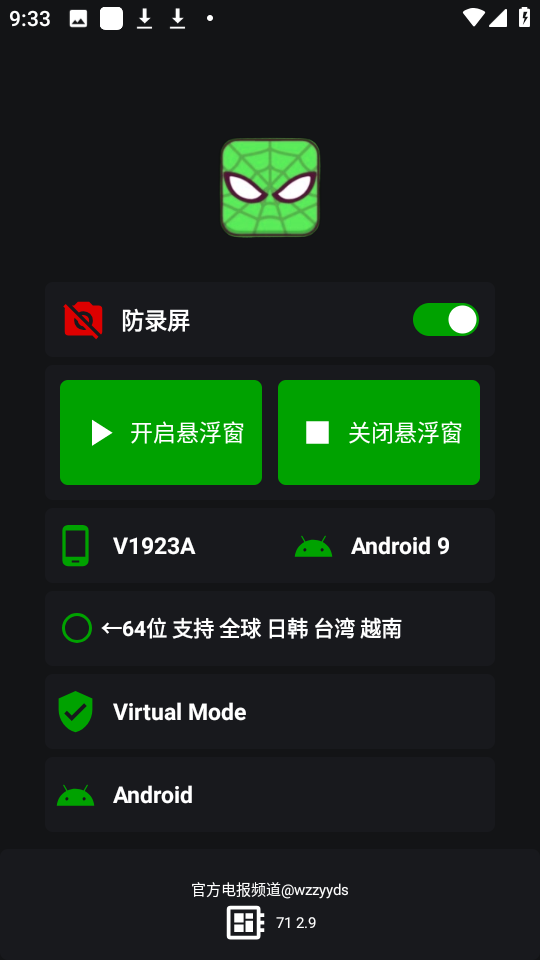 绿蜘蛛框架防封3.0