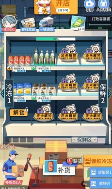 模拟超市逆袭之路
