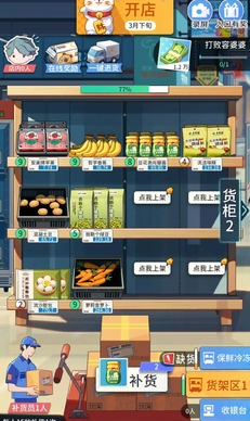 模拟超市逆袭之路
