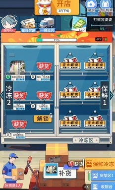 模拟超市逆袭之路