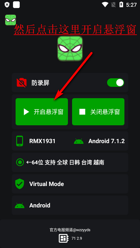 绿蜘蛛框架防封3.0