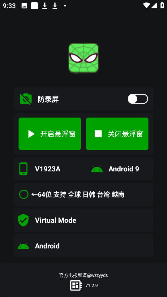 绿蜘蛛框架防封3.0