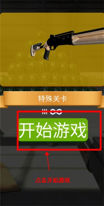 枪神大作战