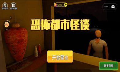 恐怖都市怪谈
