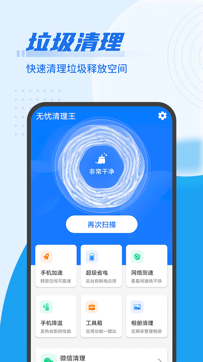 源源无忧清理王
