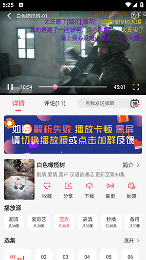 优优兔影视