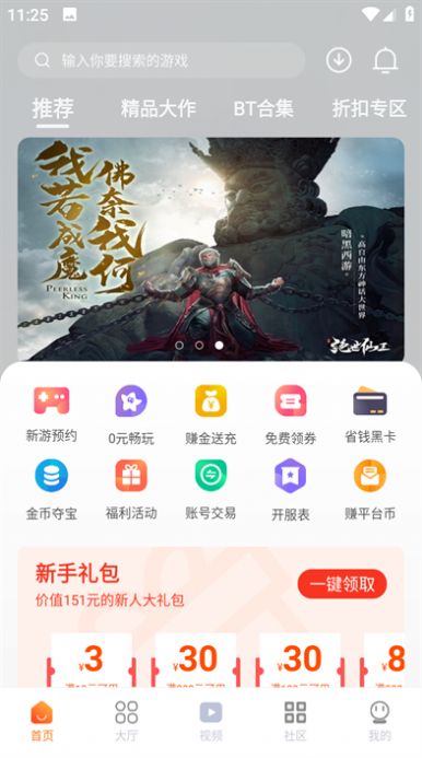 超玩游戏盒免广告版