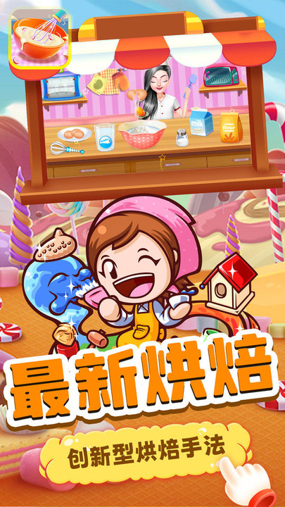芭比娃娃烘焙店