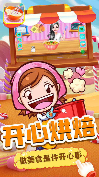 芭比娃娃烘焙店