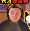 理发托尼的挑战