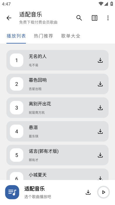 配适音乐