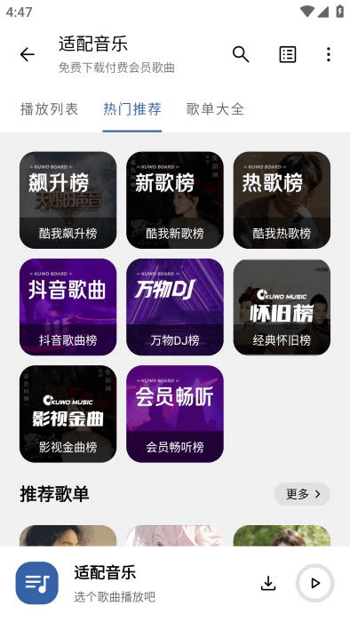 配适音乐