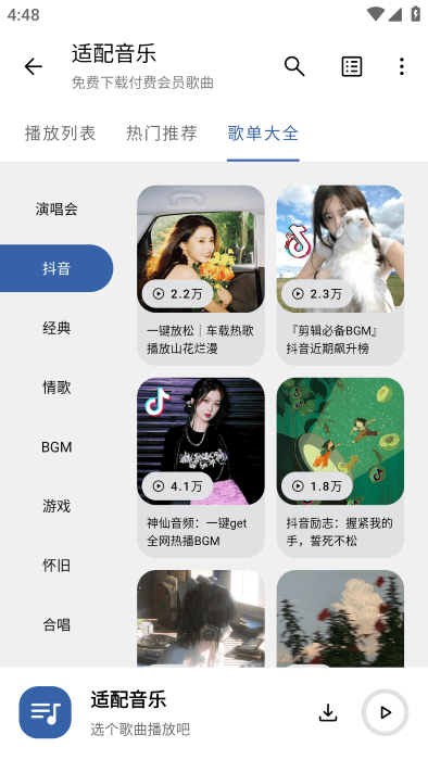 配适音乐