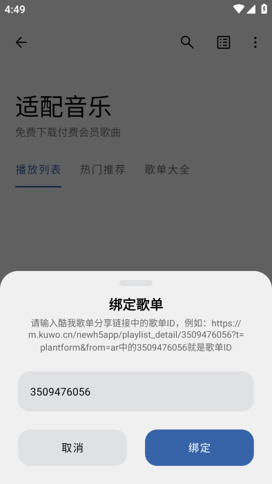 配适音乐