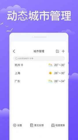 预享天气