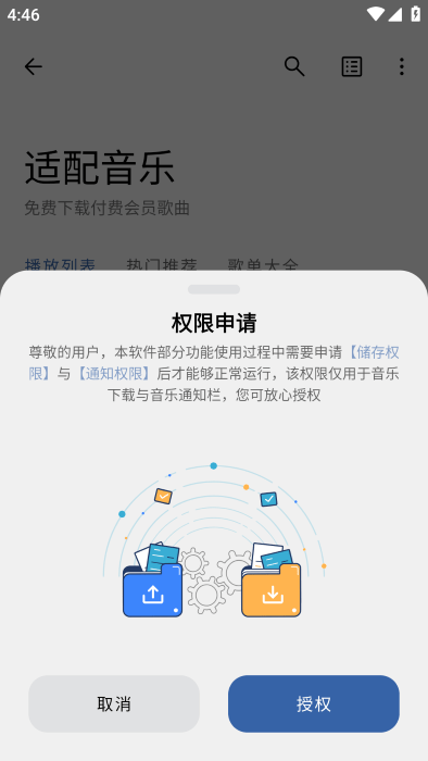 配适音乐