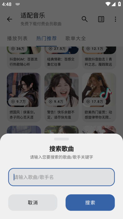 配适音乐