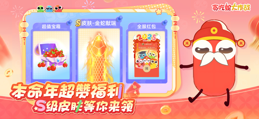 贪吃蛇大作战