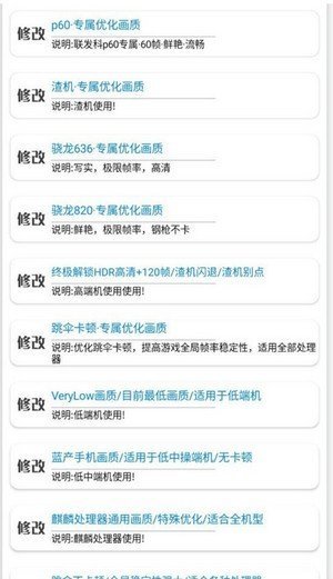 秘阁画质助手120帧