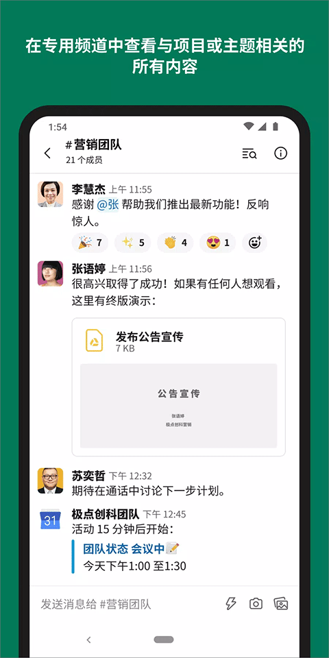 slack免费版最新下载v21.11.20.0