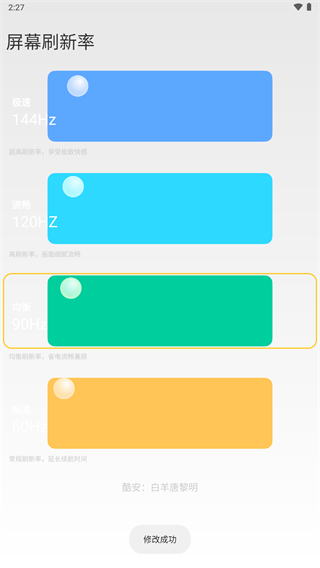 小米刷新率免root版