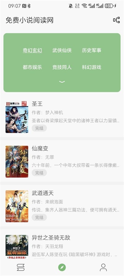 易读小说无广告面弹窗阅读下载v2.6.6