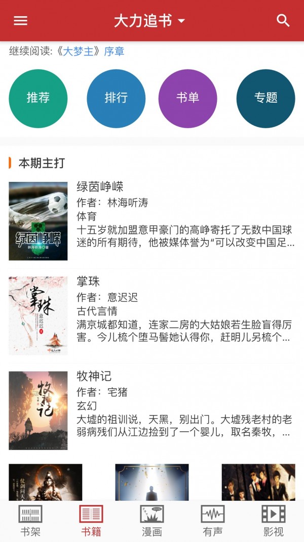 大力追书2025